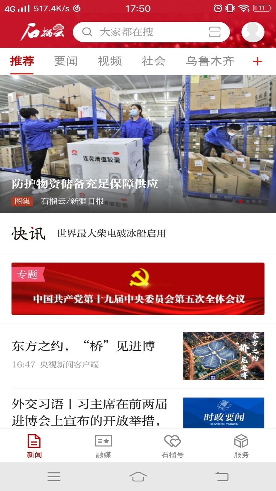石榴云客户端 V4.3.6 官方安卓版截图1