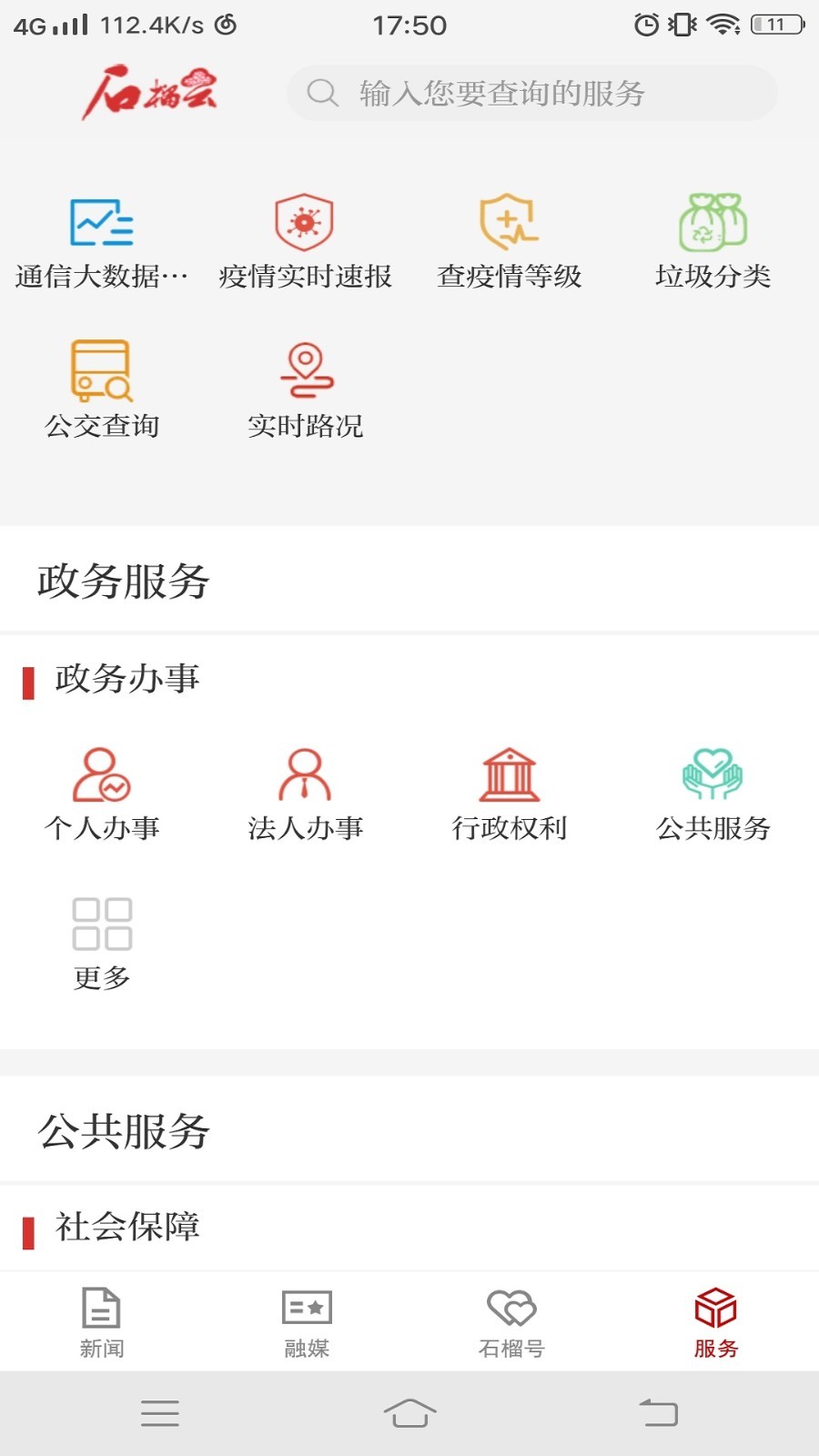 石榴云客户端 V4.3.6 官方安卓版截图4