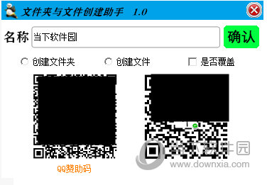 文件夹与文件创建助手