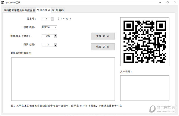 QRCode二维码生成器