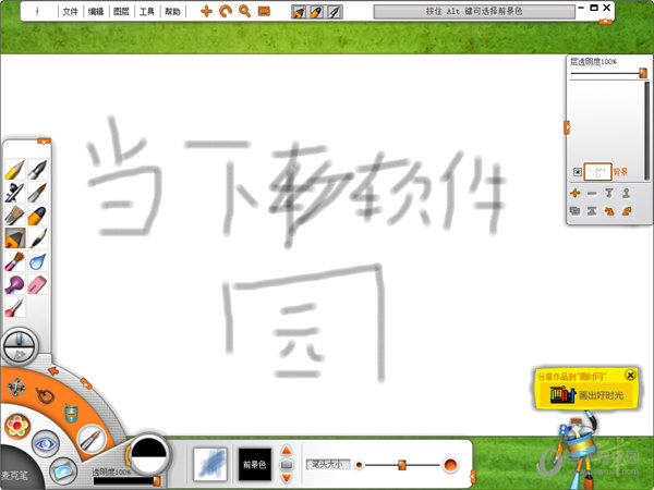 奇奕画王3.0正式版