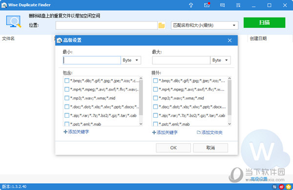 wise duplicate finder免安装版