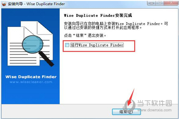 wise duplicate finder pro破解版