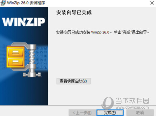winzip pro 26中文破解版