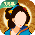 无悔华夏官服 V3.3.40 安卓版