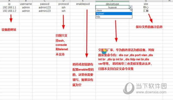 华为华三思科交换机配置自动采集工具