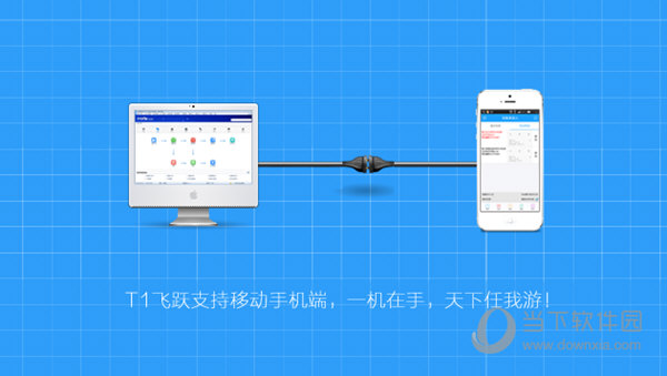 友加畅捷通 T1飞跃版