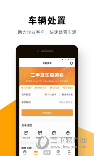 狮桥二手车APP