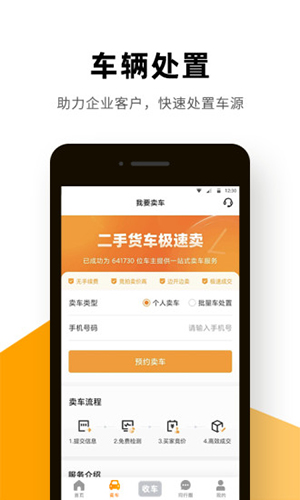 狮桥二手车 V2.5.5 安卓版截图2