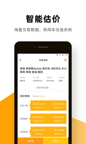 狮桥二手车 V2.5.5 安卓版截图3