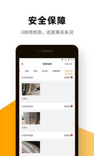 狮桥二手车 V2.5.5 安卓版截图1