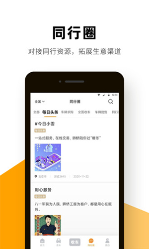 狮桥二手车 V2.5.5 安卓版截图4