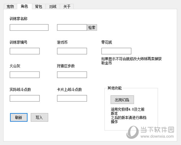 MyPokeHack究极绿宝石修改器