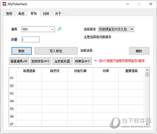 MyPokeHack究极绿宝石修改器
