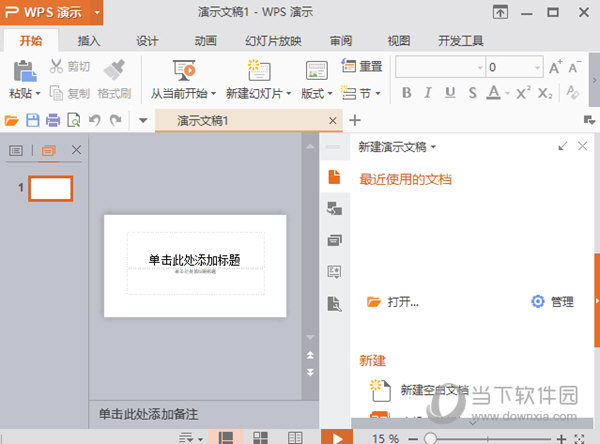 WPS2016单文件绿色版