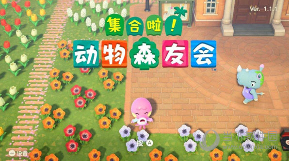 动物森友会60帧补丁
