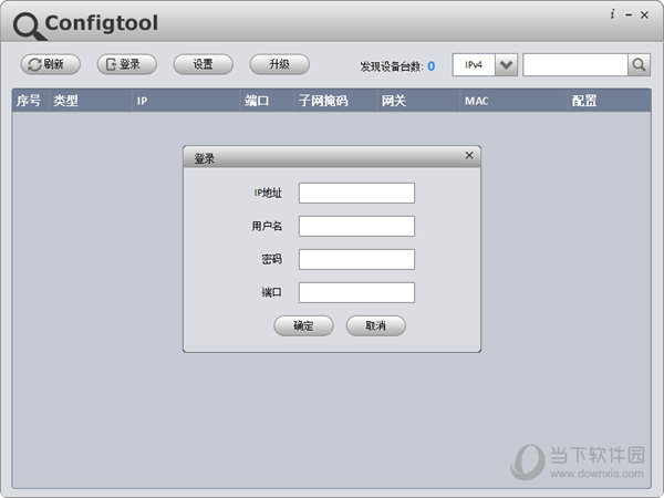 ConfigTool免安装版