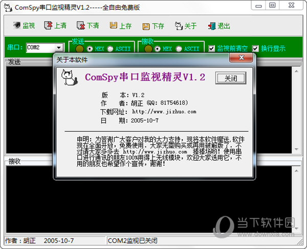 comspy串口监视精灵