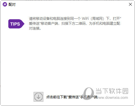 爱传送电脑版下载
