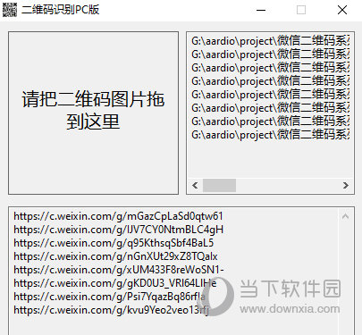二维码识别PC版