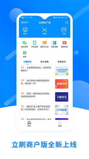 立刷商户版 V3.6.6 安卓版截图1