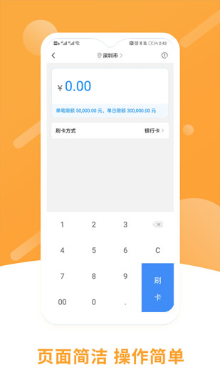 立刷商户版 V3.6.6 安卓版截图2