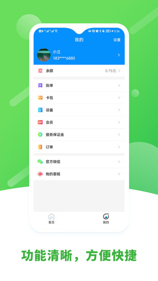 立刷商户版 V3.6.6 安卓版截图4