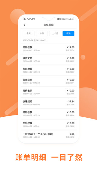 立刷商户版 V3.6.6 安卓版截图3