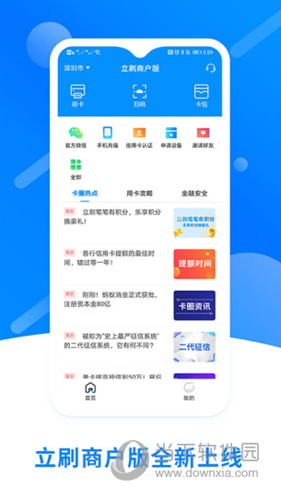 立刷商户版APP