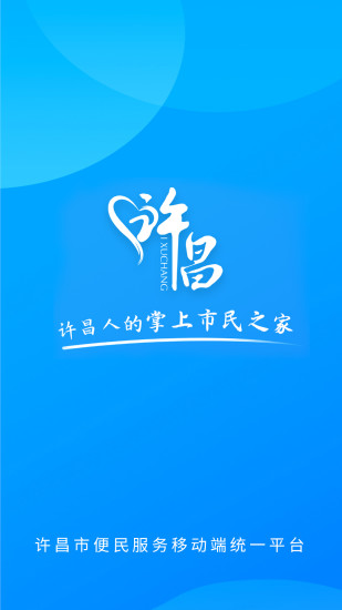 i许昌 V1.0.36 安卓版截图1
