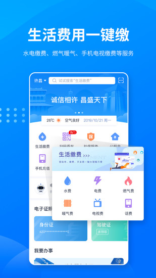 i许昌 V1.0.36 安卓版截图3