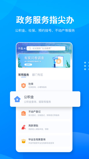 i许昌 V1.0.36 安卓版截图2
