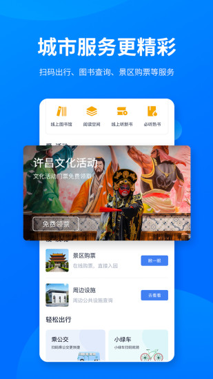 i许昌 V1.0.36 安卓版截图4