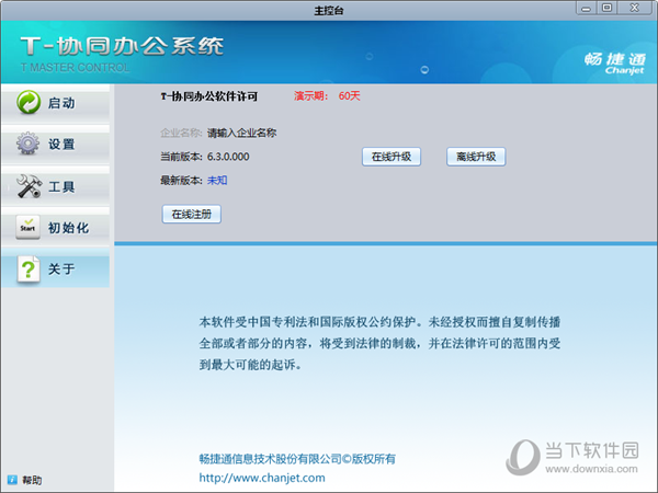 畅捷通T协同办公软件