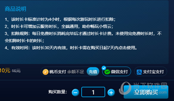 小悟云