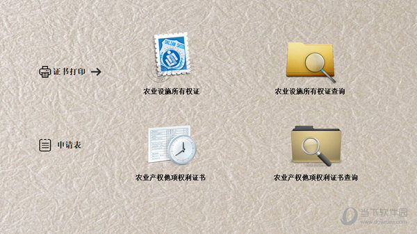 依灏农业设施产权证打印系统