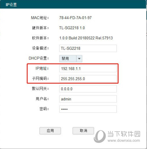 TP-LINK Web网管交换机客户端