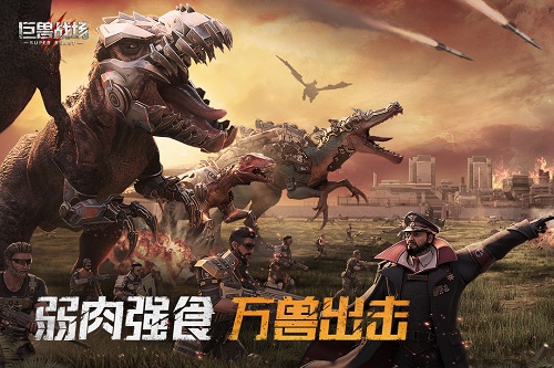 巨兽战场免登录版 V1.6.7 安卓版截图1