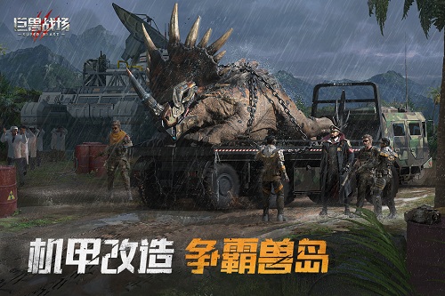 巨兽战场免登录版 V1.6.7 安卓版截图5