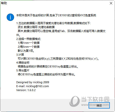 cie1931色坐标计算软件