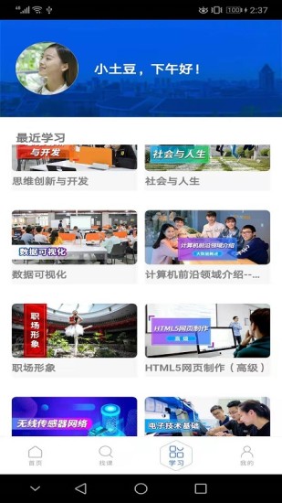 东软教育在线 V1.2.12 安卓版截图3