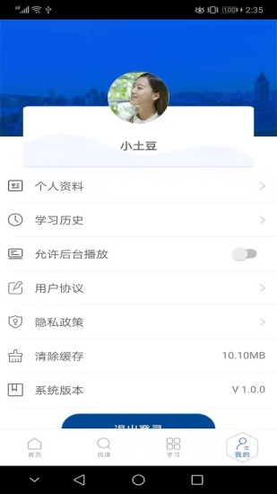 东软教育在线 V1.2.12 安卓版截图4