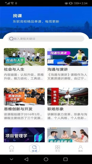 东软教育在线 V1.2.12 安卓版截图1