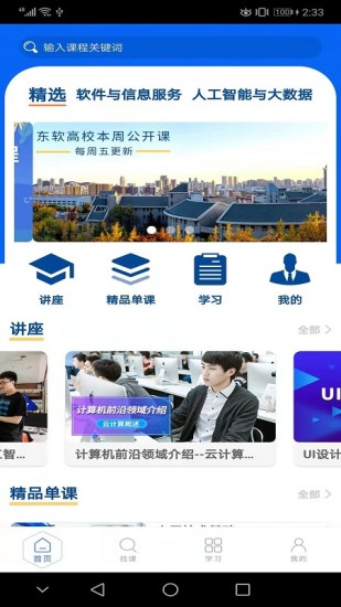 东软教育在线 V1.2.12 安卓版截图2