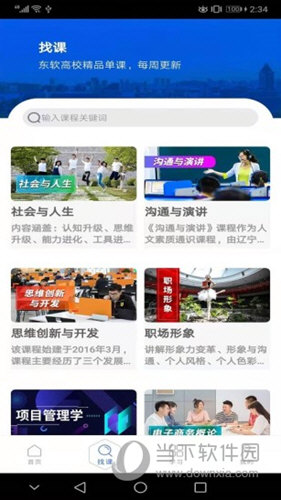 东软教育在线