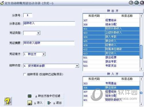 新中大财务软件
