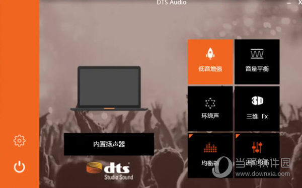 DTS音效安装器