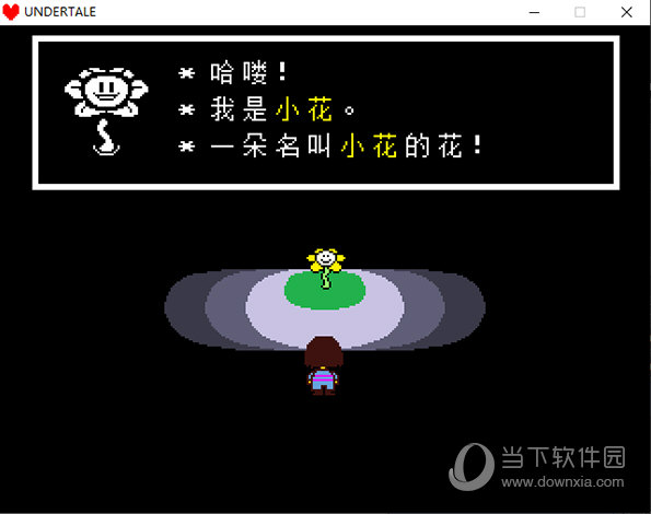 传说之下