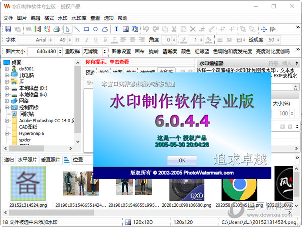 水印制作软件专业版