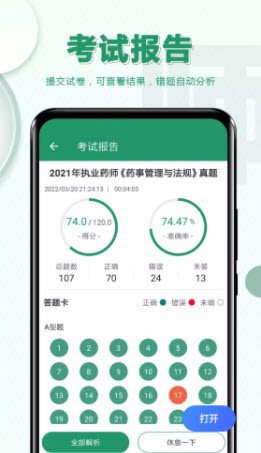 执业药师必题库 V2.1 安卓版截图3